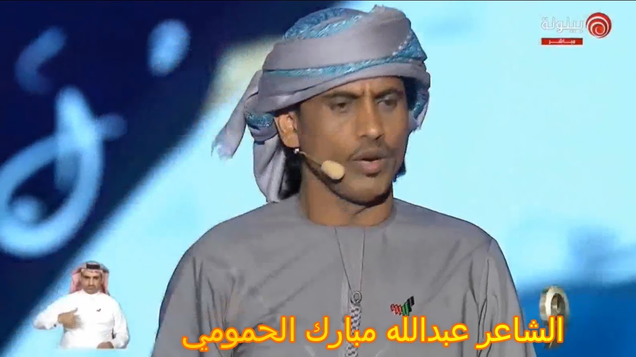الشاعر عبدالله مبارك الحمومي شاعر المليون الموسم التاسع الحلقة السابعة