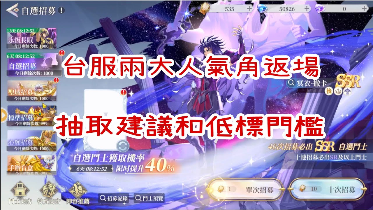 【聖鬥士星矢ex】本周台服兩大人氣角返場  抽取建議及上場低標門檻