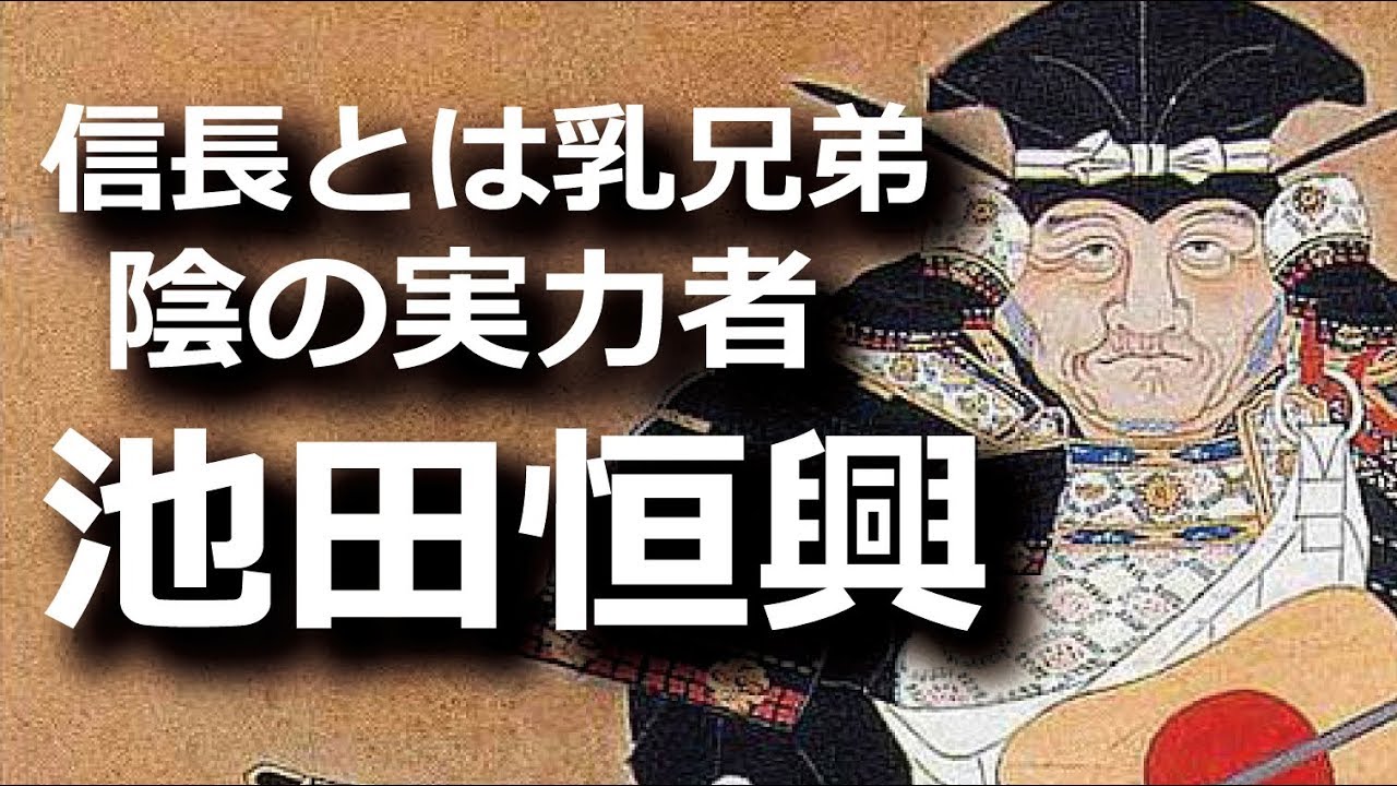 池田恒興は織田信長と乳兄弟！清州会議にも参加した陰の実力者！