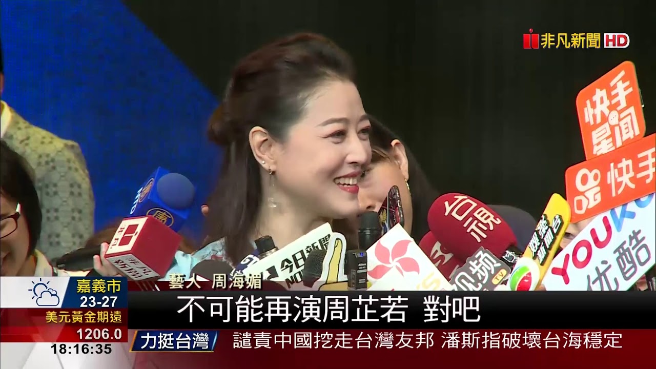 【非凡新聞】最美周芷若來台! 周海媚:想念滷味.小籠包