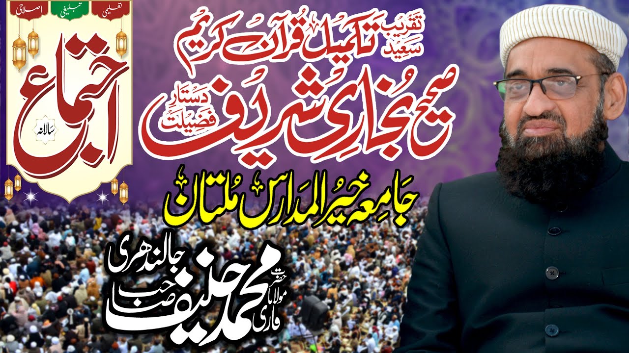 Maulana Muhammad Hanif Jalandhari || Takmeel-e-Bukhari Sharif || Jamia Khair ul Madaris || Part 40