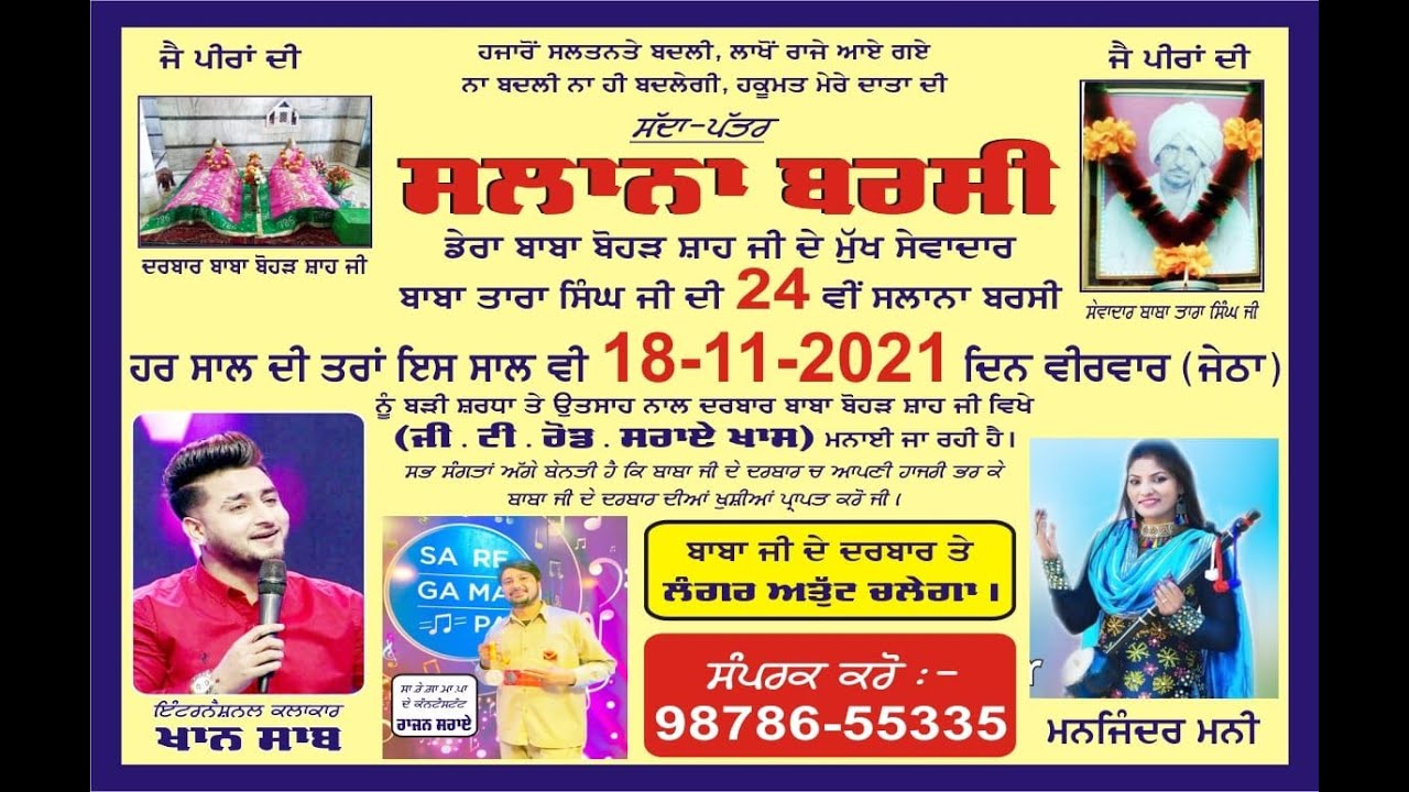 Baba bohar shah ji 24th mela singer khan saab