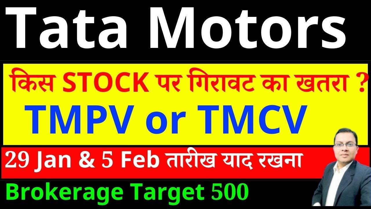 Tata Motors Passenger Vehicles I TMPV Share latest news today I TMCV SHARE I TATA MOTORS DEMERGER