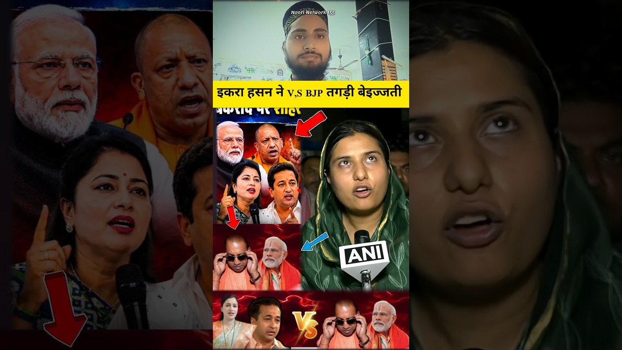 Iqra Hasan Best Reply To Modi & Yogi? | BJP vs SP | वीडियो देखना मत भूलना | #NooriNetwork155