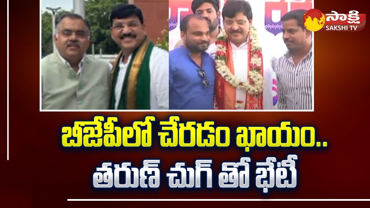 Ankapur Rakesh Reddy to Join in BJP Party | Rakesh Reddy Meets Tarun Chugh @SakshiTV