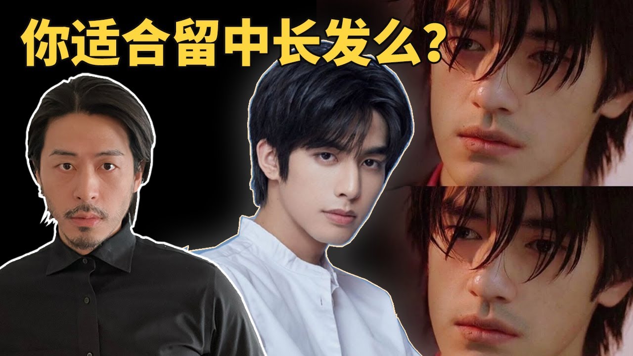 想留中长发怕翻车？来测一测看看你能得几分