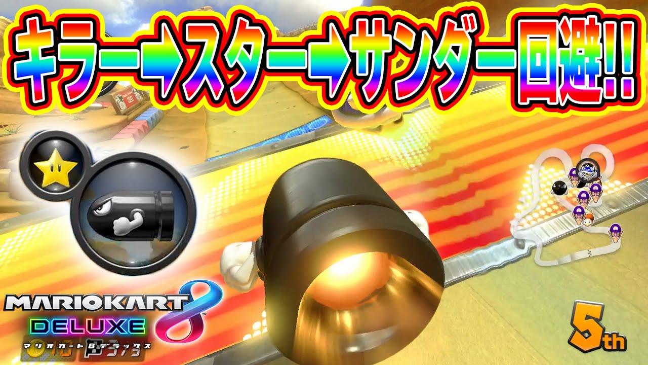 素敵すぎる打開！気持ちよすぎる！【マリオカート8DX】