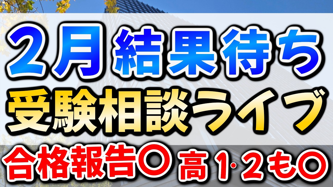 まったり【高1・高2も〇】早慶MARCH日東駒専など私文志望集合！入試時期のお悩みを解決します！