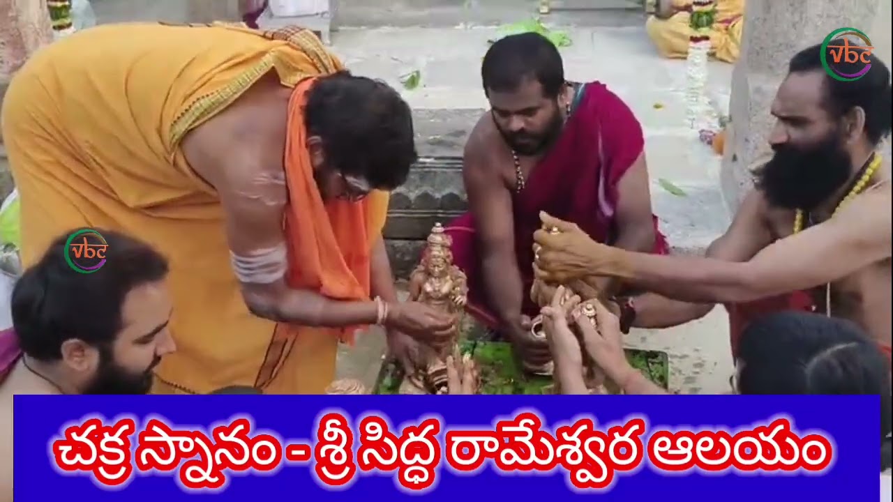 చక్ర స్నానం - శ్రీ సిద్ధరామేశ్వర ఆలయంI SRI SIDDARAMESWARA TEMPLE I TELANGANA I KAMAREDDY I BIKKANUR 