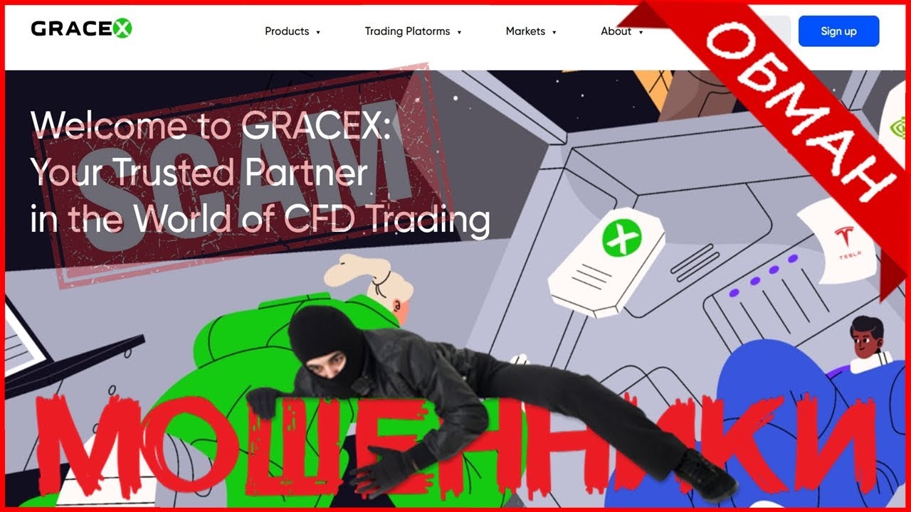 GraceX (gracexfx.com, my.gracexfx.com) &mdash; ОТЗЫВЫ О САЙТЕ? Мошенник, обман?!