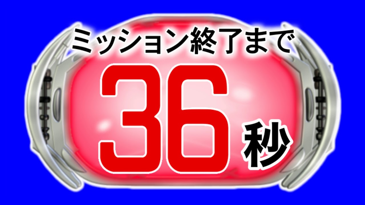 最近の逃走中タイマー・ミッション残り1分Ver.