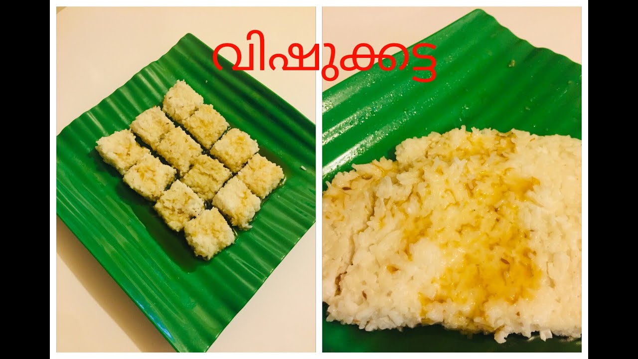 Vishukkatta recipe malayalam/vishu special vishukkatta recipe