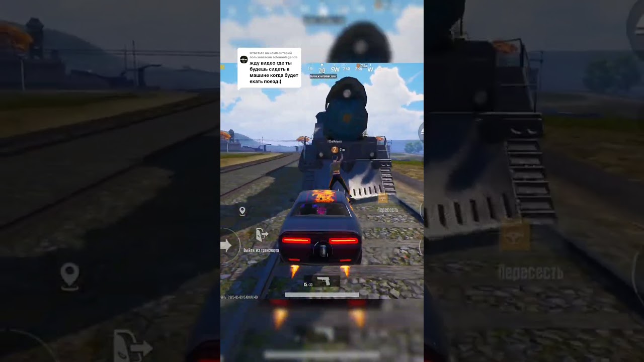Как и просили я в машине vs поезд Pubg mobile обновление 3.8