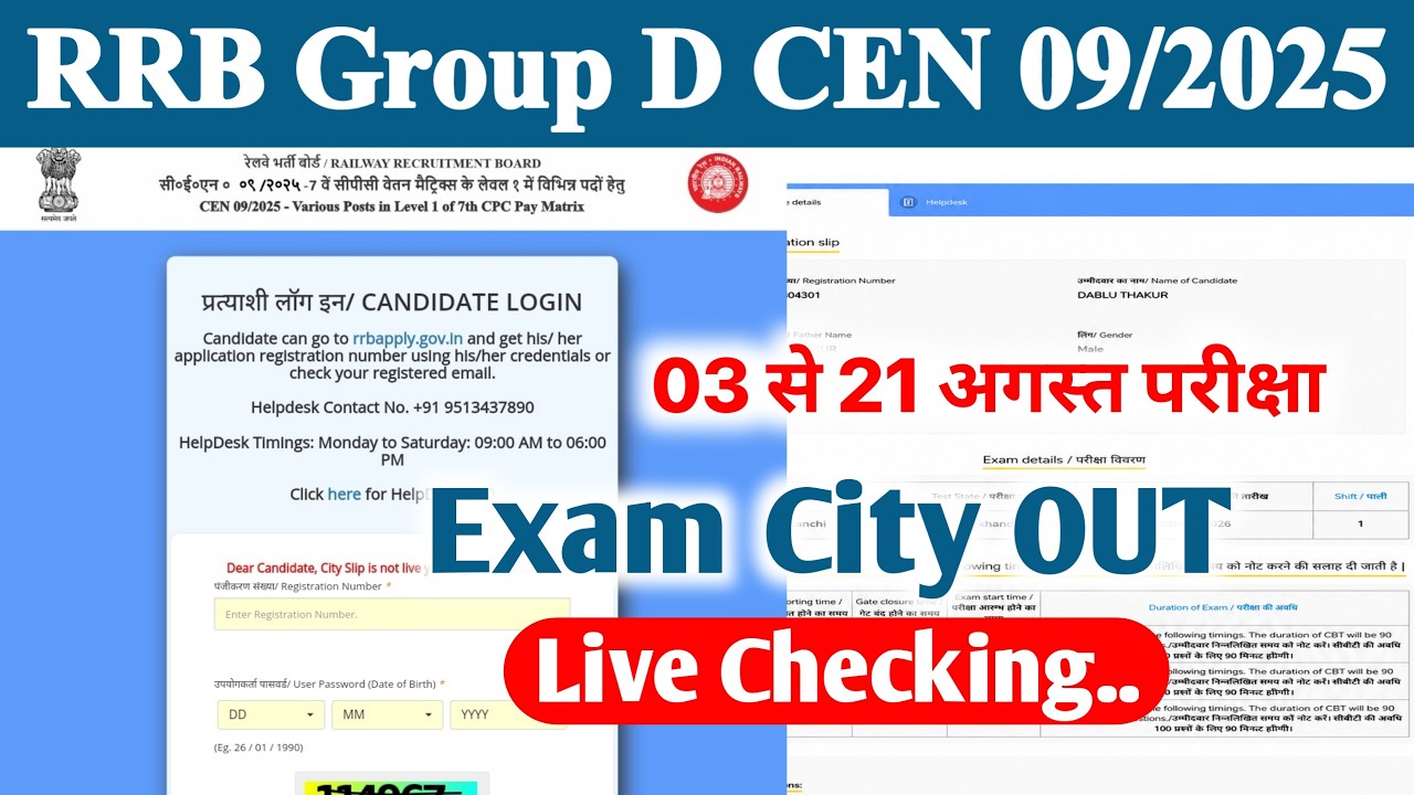 RRB Group D Exam City 2026 OUT | RRB Group D Exam City 2026 Kaise Check Kare ?Group D Exam City 2026