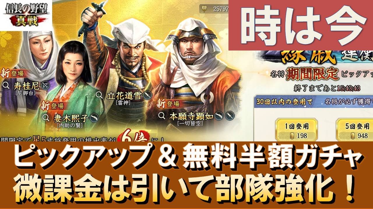 【信長の野望真戦】ピックアップ＆無料半額ガチャで神引け！S1序盤戦力充実が急務！　#信長の野望真戦　 #信長真戦攻略部　#モノマネ