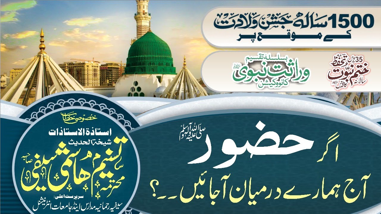 35th Khatm-e-Nabuwat Conference Agr Aj Huzoor SWS Hmary Darmiyan Aa Jayn? || tasneem hashmi saifi