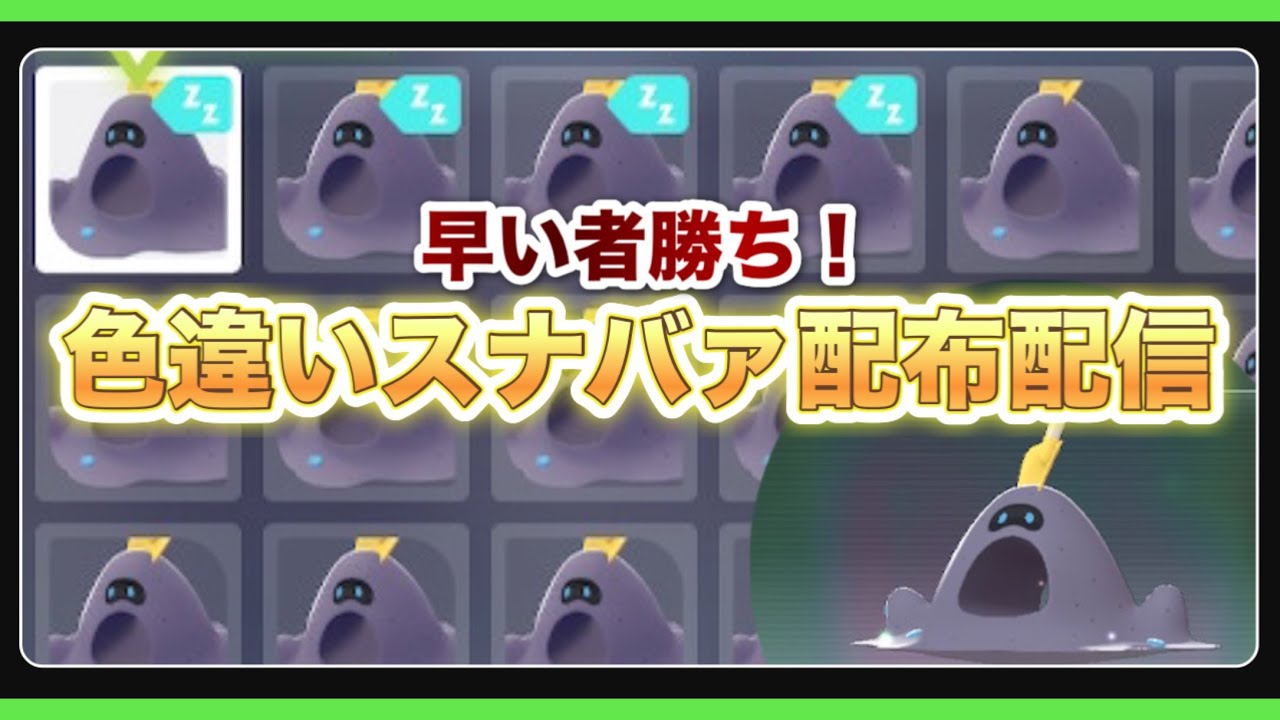 【ポケモンZA】色違いスナバァ配布＆ポケモン交換進化協力配信（pokemon legends z-a）【PokemonZ-A】※ネタバレ注意！