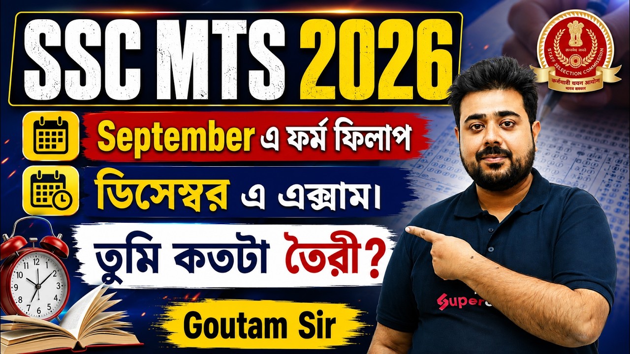 SSC MTS Result 2026 | SSC MTS Havaldar Physical Test | SSC MTS 2026 Result