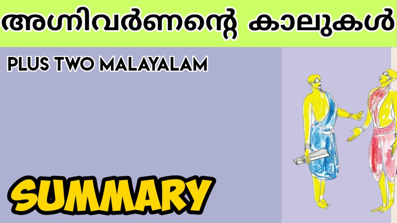 PLUS TWO MALAYALAM /Agnivarnnante kaalukal Summary/ അഗ്നിവർണന്റെ കാലുകൾ /PLUS LEARN
