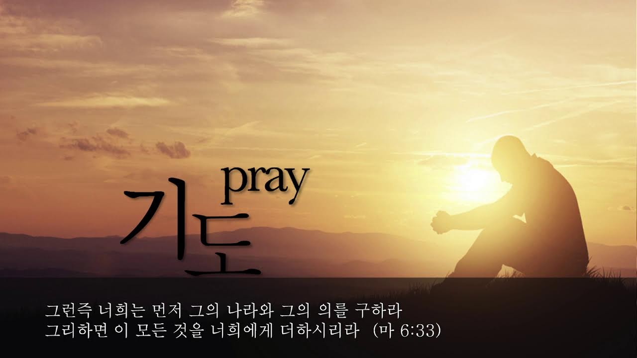 언약한인교회  2026년 3월 14일 새벽예배
