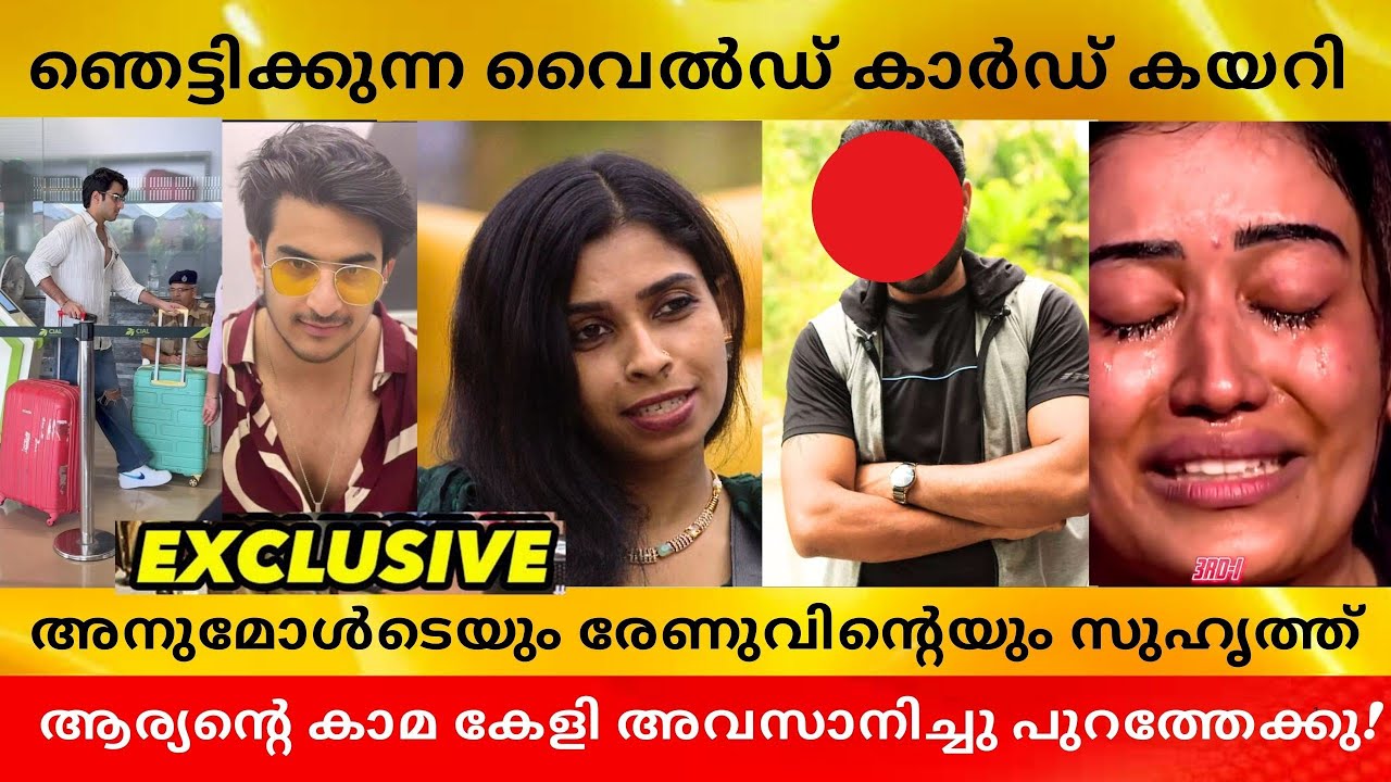 താടിയുള്ള ഞെട്ടിക്കുന്ന വൈൽഡ് കാർഡ് കയറി!ആര്യൻ പുറത്തേക്കോ 🥶#
