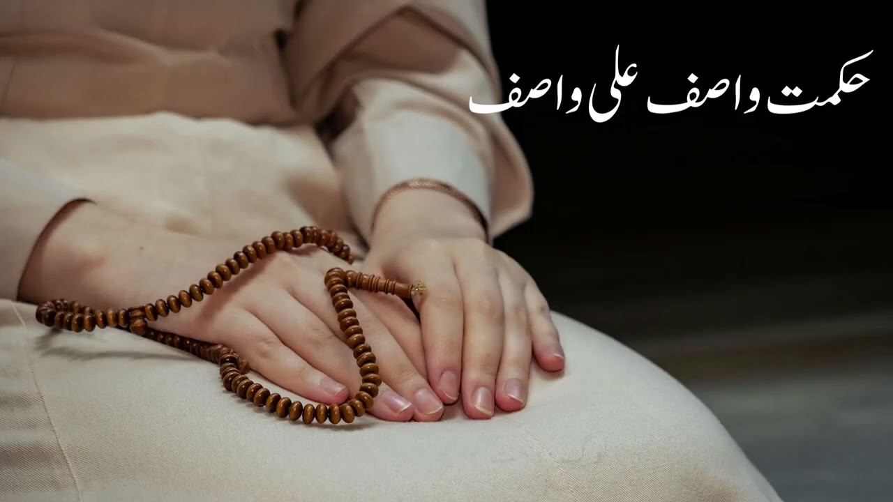 Wisdom of Wasif Ali Wasif | حکمتِ واصف علی واصف I Urdu Quotes