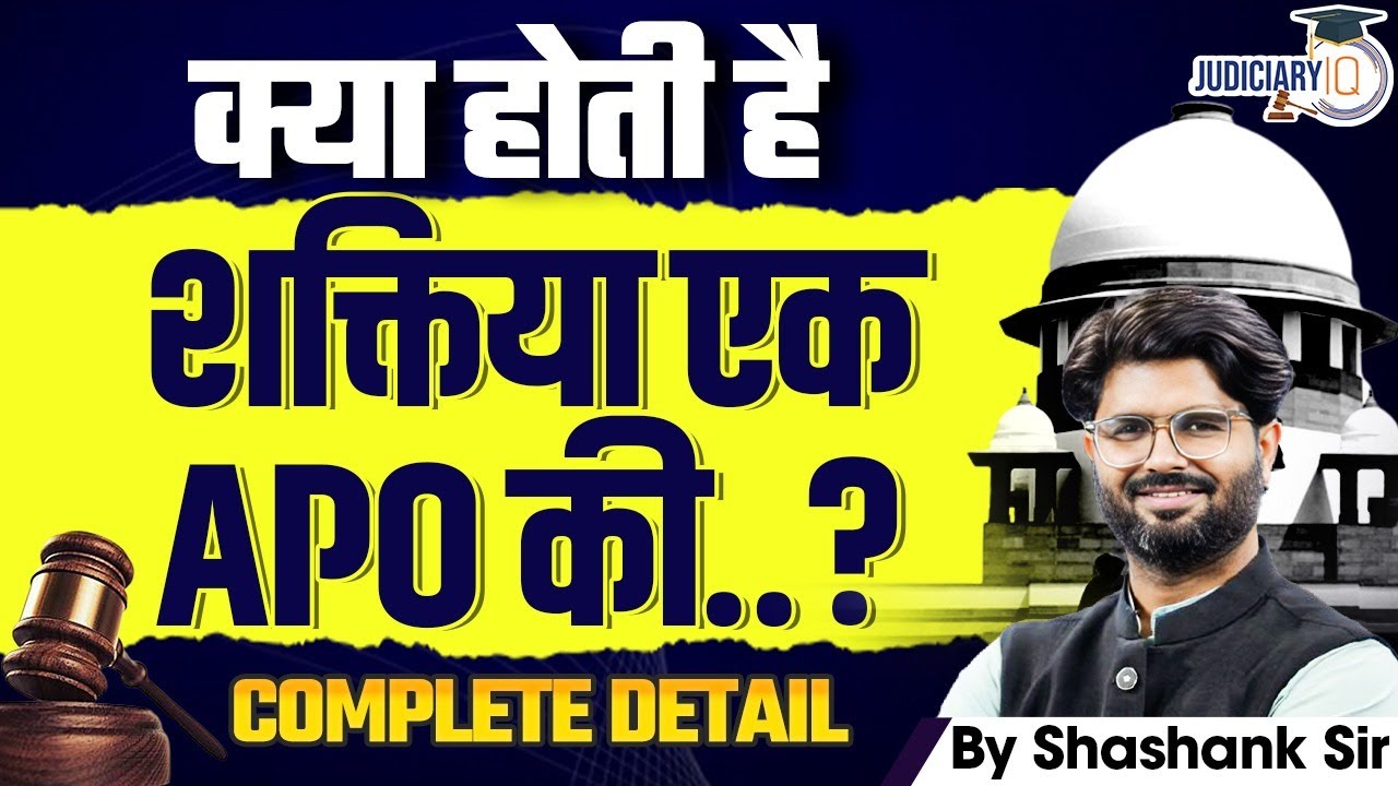 APO की शक्तियाँ क्या होती हैं? | Assistant Prosecution Officer का रोल और अधिकार
