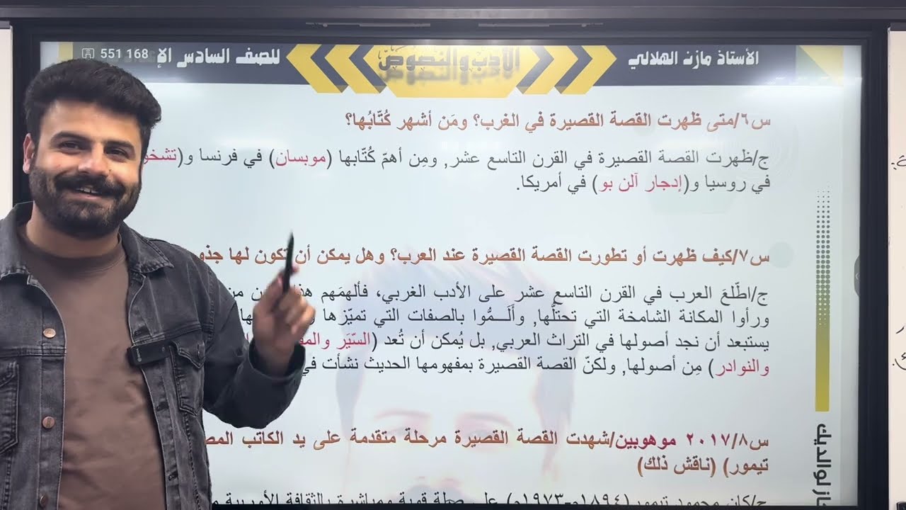 الادب 43 | القصة القصيرة 1 | للسادس العلمي والادبي