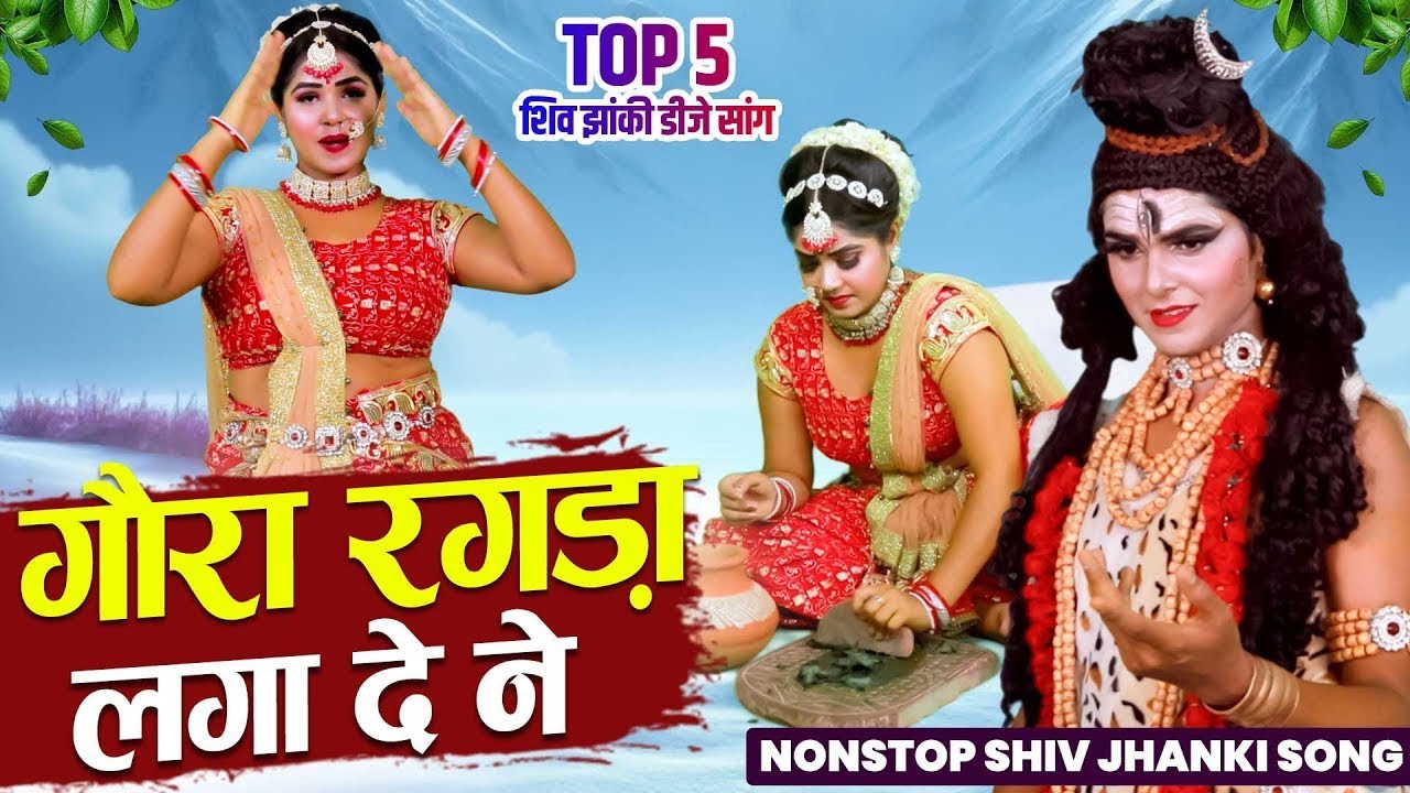 2025 की सबसे शानदार शिव झांकी | 2025 shiv Parvati Jhanki Dance | Bhole jhanki bhajan |DJ Jhanki 2025