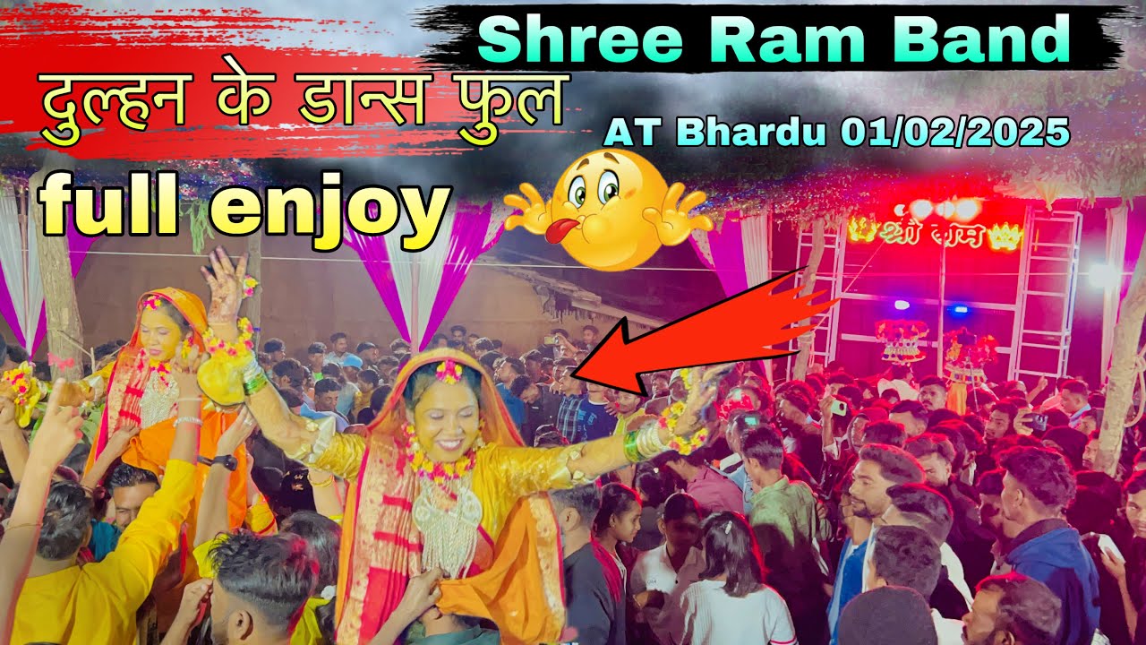 दुल्हन के डान्स  फुल  New full ton श्री राम बँड Shree Ram Band AT Bhardu 01/02/2025