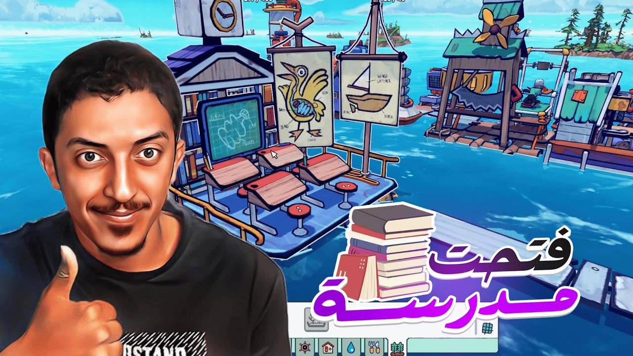 Flotsam #7 |🏫 عشت بالبحر🌊 اكثر من شهر وفتحت مدرسة