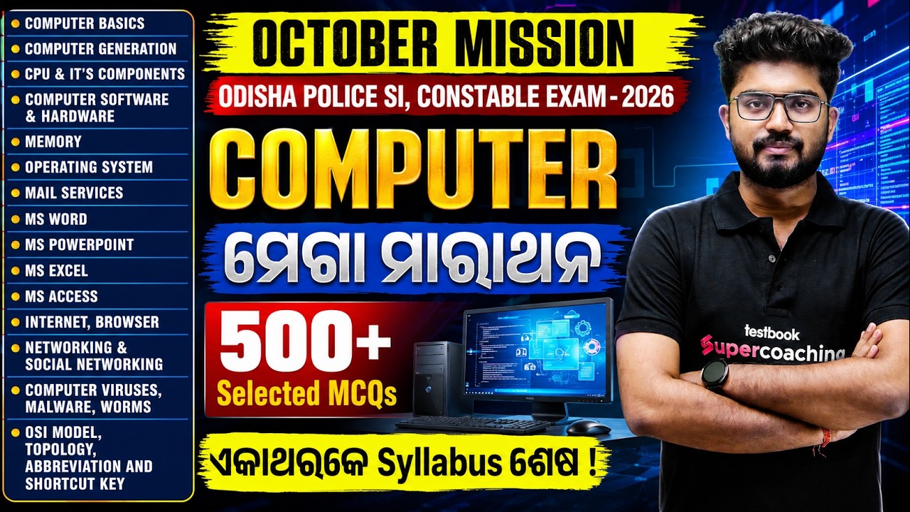 Odisha Police SI & Constable 2026 |Computer Marathon |500+ Important MCQs Syllabus |Shakti Sir