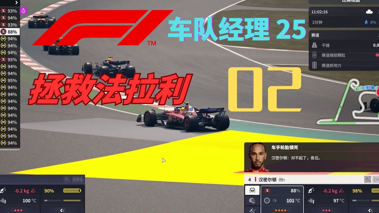 领队主场跌宕起伏的赛果 | F1车队经理25 | 拯救法拉利 02