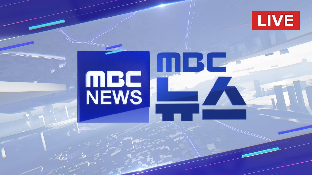 이 대통령, 中 CCTV 인터뷰 "하나의 중국 존중" - [LIVE] MBC 뉴스 2025년 01월 03일