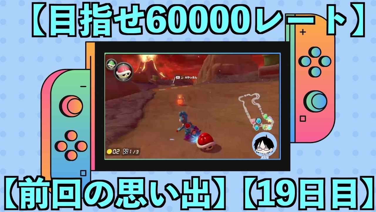 【目指せ60000レート】【19日目】1/6  49821~   
