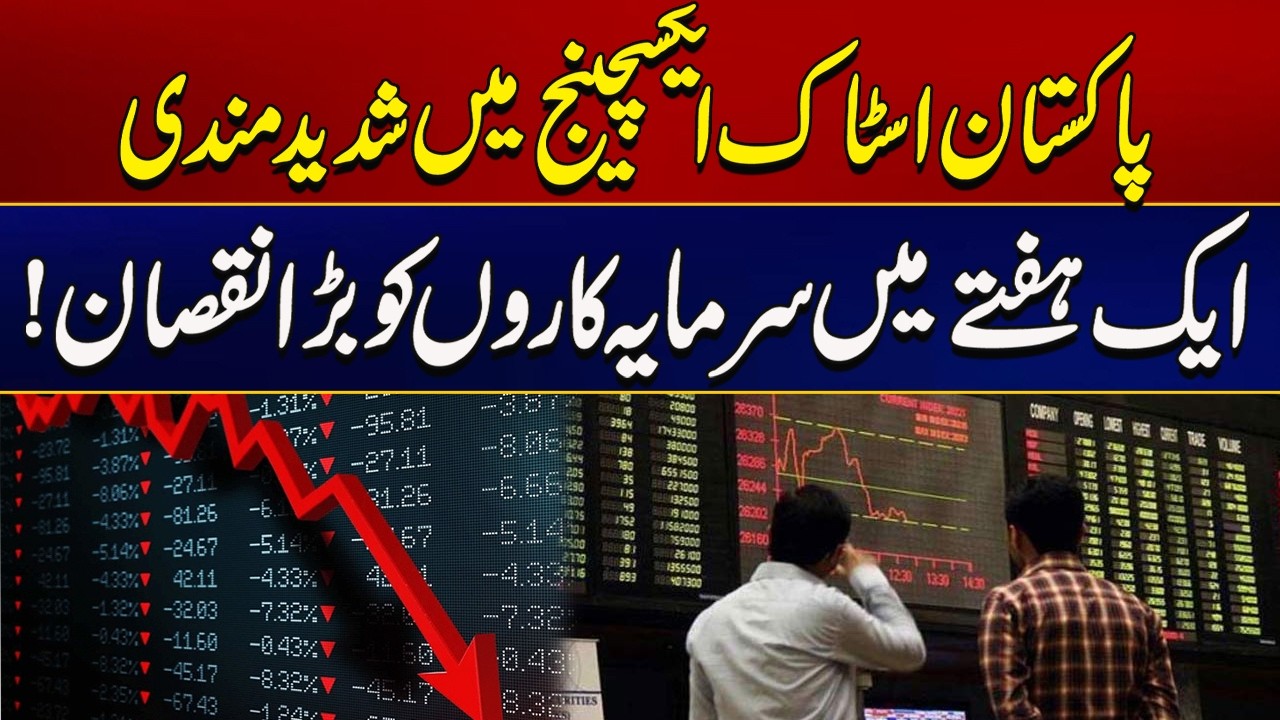 Pakistan Stock Exchange Suffers Sharp Decline | Breaking News | City 21