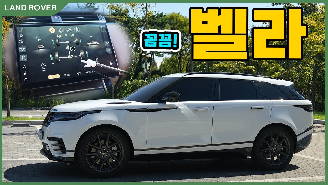 레인지로버 벨라 P400 HSE, 동급 디자인 1티어인데 그 외 어떨까?
