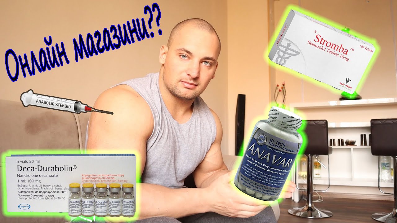 Закупуване на анаболни стероиди от черния пазар