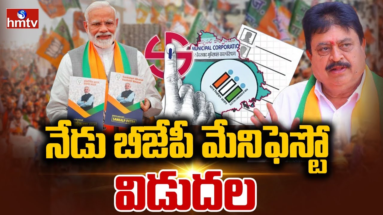 మున్సిపల్ ఎన్నికల ప్రచారంలో బీజేపీ దూకుడు | BJP Municipal Eletion Campaign | hmtv