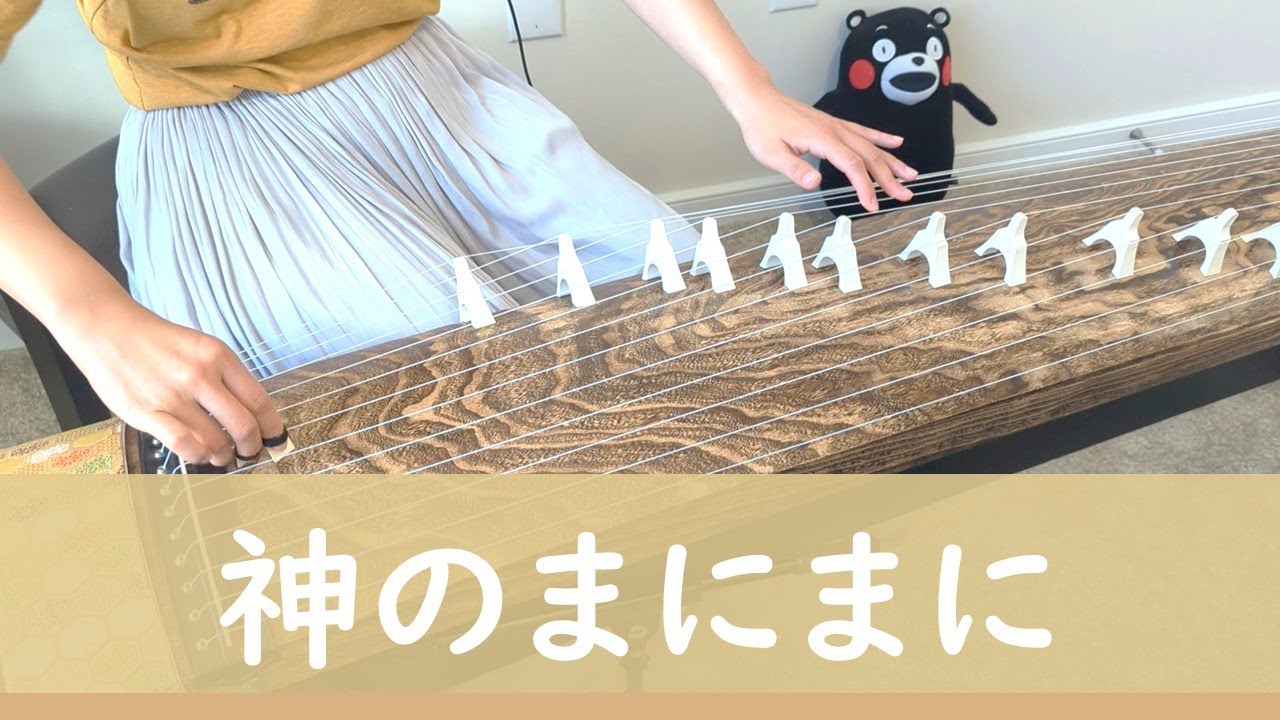 【箏】神のまにまに／れるりり（At God's Mercy/Rerulili）弾いてみた【Manon】（再投稿）