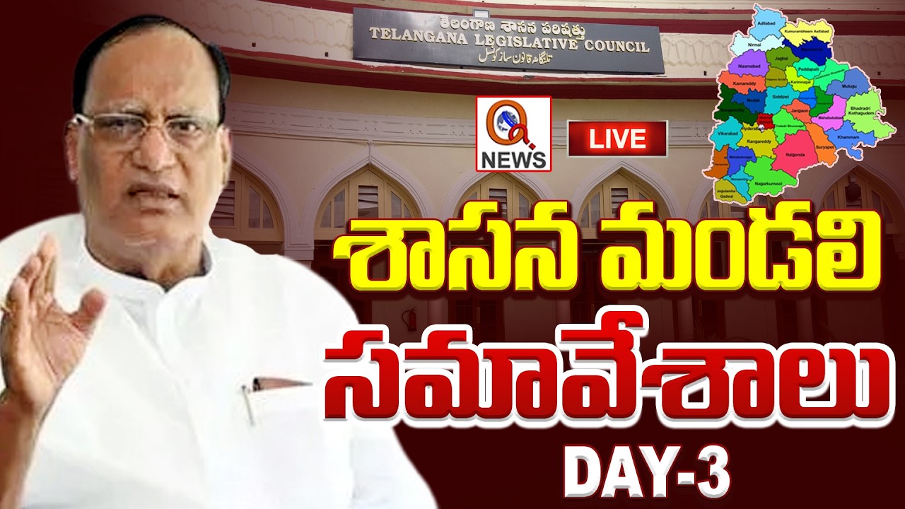 LIVE : Telangana Legislative Council 2026 | Gutha Sukender Reddy | Qnews