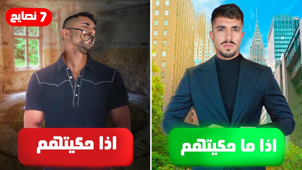 ٧ أشياء لازم تضل سرّية بحياتك (أو رح تخسر رجولتك)🔞
