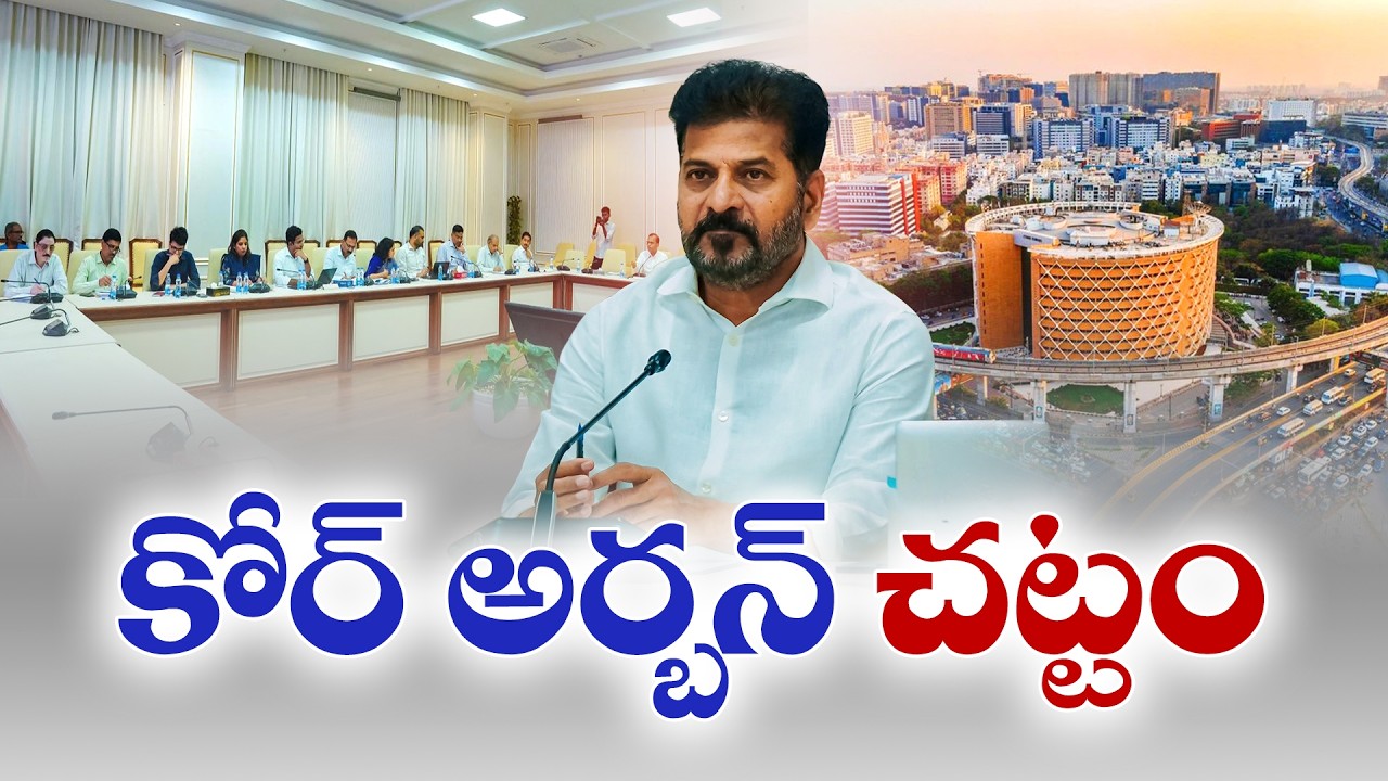 Replace GHMC Act with Core Urban Act | CM Revanth Directs Officials