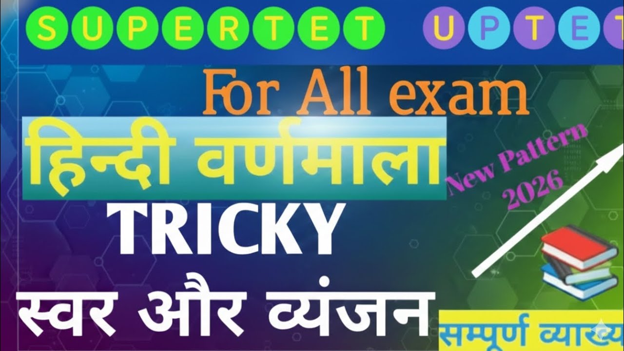 SUPERTET UPTET 2026 – हिन्दी वर्णमाला TRICKY Tricks | स्वर और व्यंजन सम्पूर्ण व्याख्या