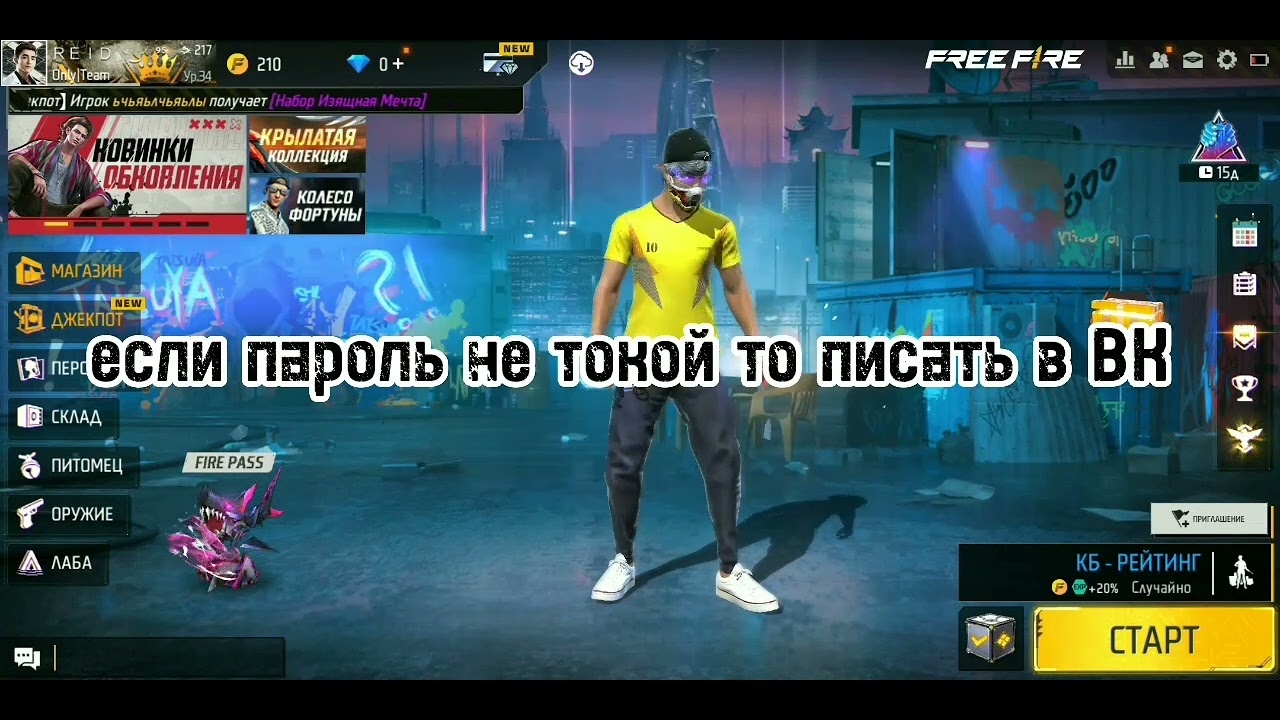 ухожу с фри фаер кому акк писать в вк или ведите пароль акк привязка вк