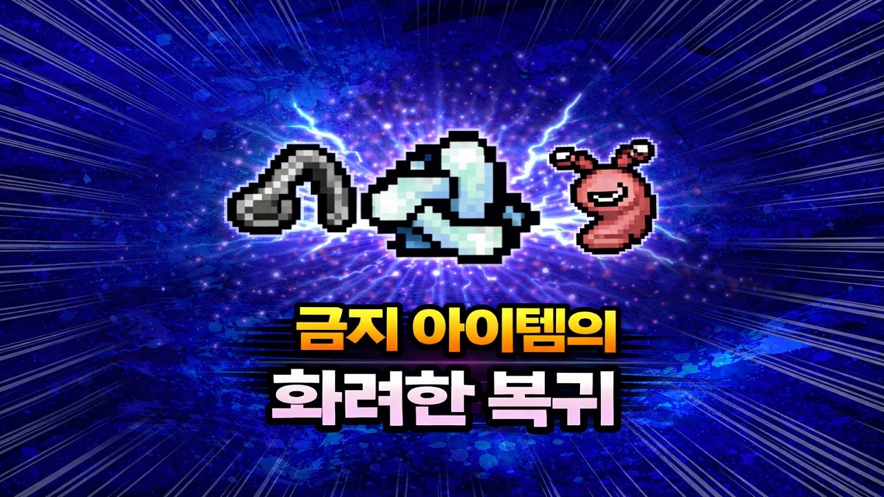 【아이작 대결】기생충에 삼성송을 더하면 생기는 일 - 【아이작:리펜턴스】
