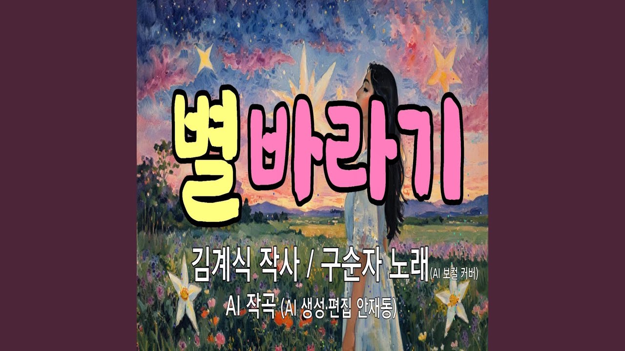 별바라기