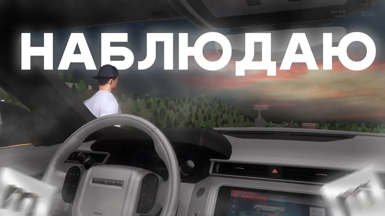 СЛЕЖУ за ИГРОКАМИ на MOTION PROJECT #motionproject #crmp #rp