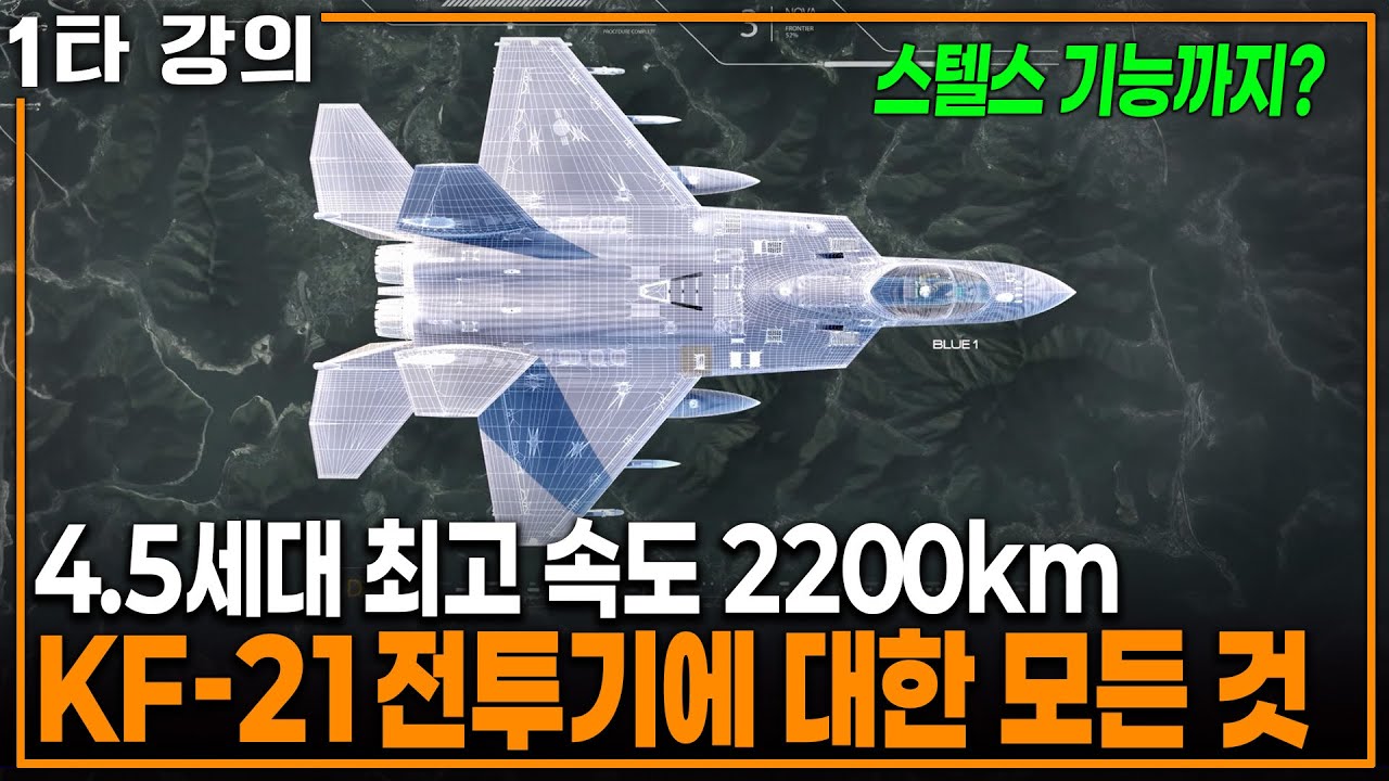 최초 한국형 전투기 'KF-21' 한방 정리! | KBS 20210509 방송