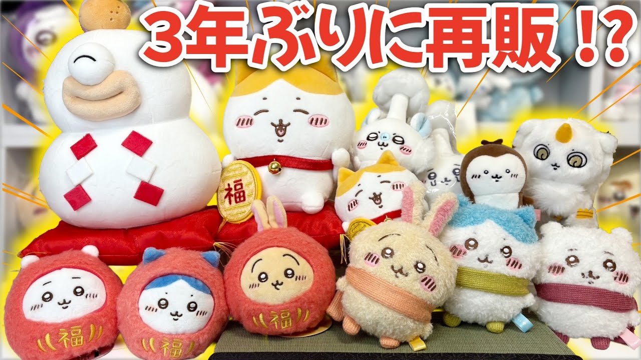 【ちいかわ】必見！整理券即完！明日の再販争奪戦に備えて・・・【chiikawa】
